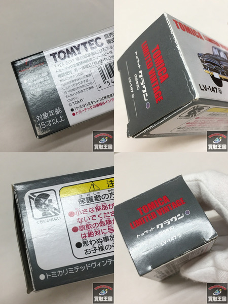 トミカ リミテッドヴィンテージ  トヨペットクラウン 1/64 55年式[値下]