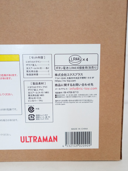 メーカー ウルトラマン にせウルトラマン＆ザラブ星人 発光Ver.