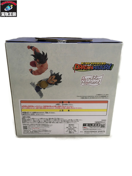 B賞 Revible Moment 孫悟空VSベジータ 一番くじ DORAGON HISTORY