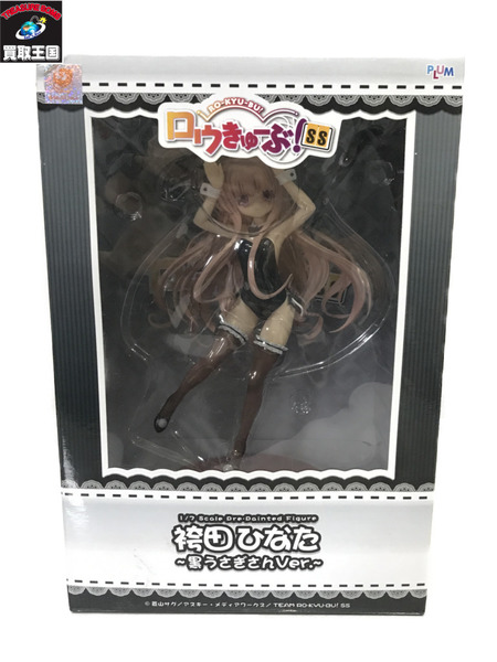 PLUM ロウきゅーぶ!SS 1/7 袴田ひなた 黒うさぎさんVer フィギュア 開封