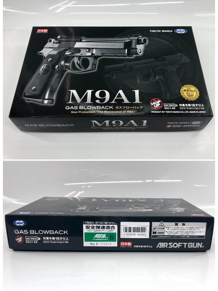 東京マルイ M9A1 ガスブローバック
