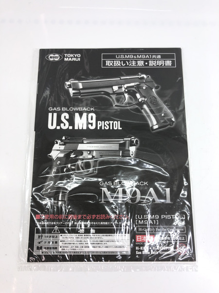 東京マルイ M9A1 ガスブローバック