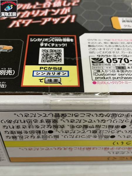 プラレール　シンカリオン　E6こまちトップリフターフォーム