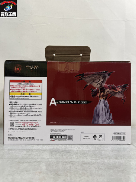 一番くじ 映画 モンスターハンター A賞　リオレウス 