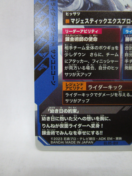 ガンバレジェンズ LR仮面ライダーマジェードサンユニコーン[値下]