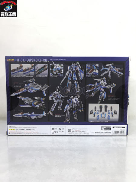 DX超合金 VF-31J スーパージークフリード リバイバル マクロス/開封