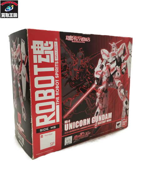 機動戦士ガンダムUC ROBOT魂 SIDE MS ユニコーンガンダム 発色  開封品[値下]