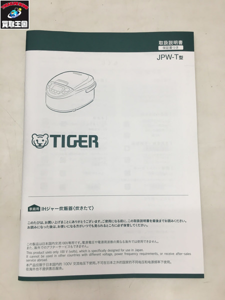 TIGER炊飯器　炊きたて JPW-T100-KV モーブブラック  2023年製　未使用