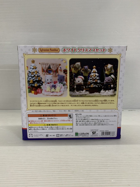 シルバニア ホワイトクリスマスセット