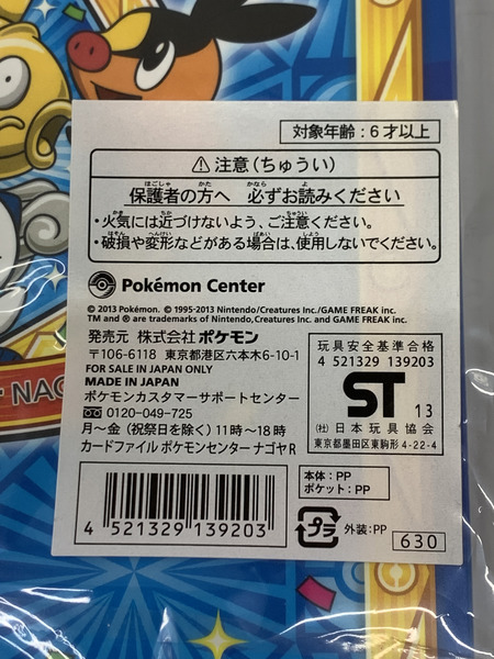 ポケカ カードファイル ポケモンセンターナゴヤ R 未開封 ポケモン Pokémon ポケットモンスター ポケモンカードゲーム  ポケモンセンターナゴヤ限定