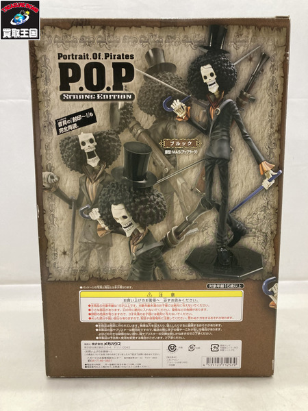 POP ワンピース　ブルック STRONG EDITION  未開封