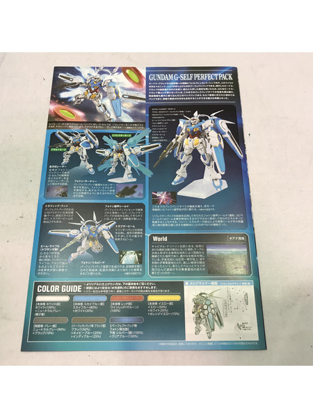 HG ガンダム G-セルフ (パーフェクトパック装備型)