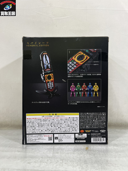 海賊戦隊ゴーカイジャー　モバイレーツ MEMORIAL EDITION 