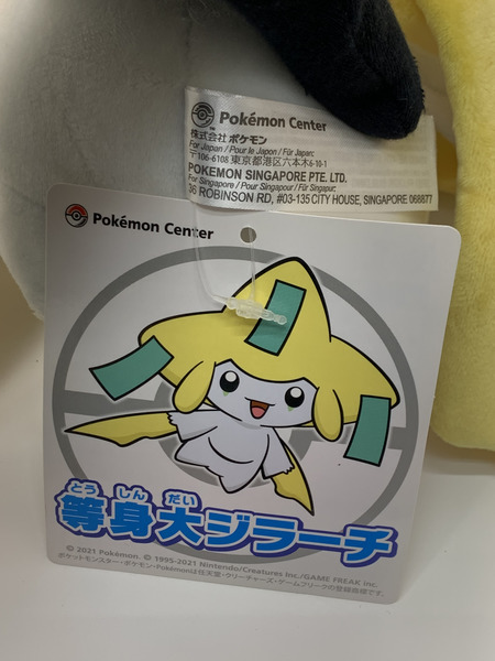 ポケモン センター 等身大ジラーチ ぬいぐるみ タグ付き ポケットモンスター Pokémon [値下]