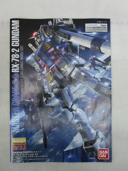 MG 1/100 RX-78-2 ガンダム Ver.3.0