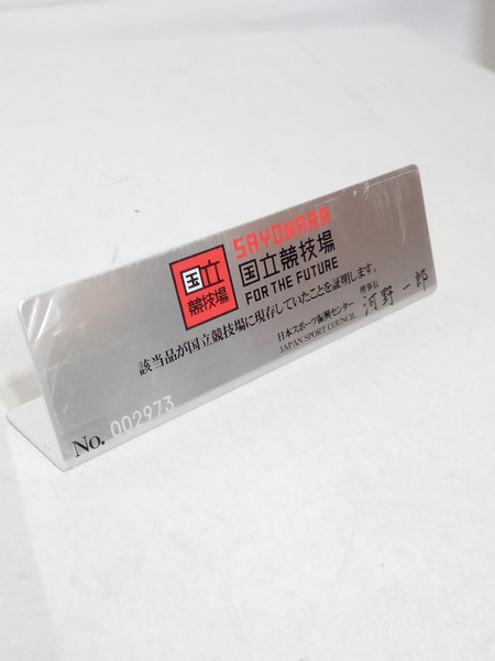国立競技場備品/座席