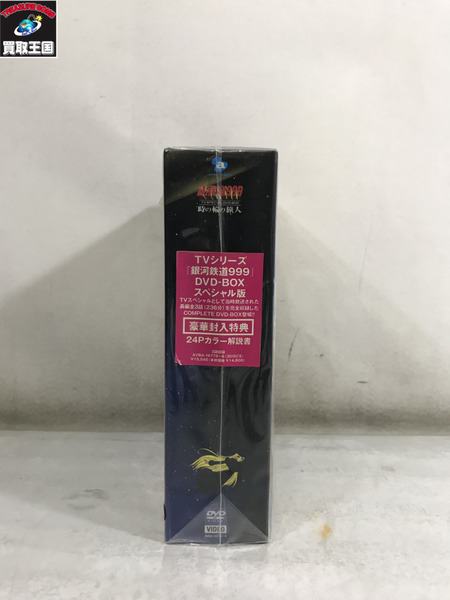 銀河鉄道999 DVD-BOX 時の輪の旅人　未開封