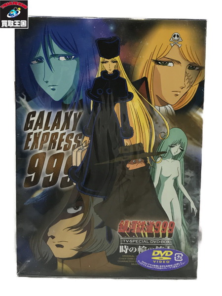 銀河鉄道999 DVD-BOX 時の輪の旅人　未開封