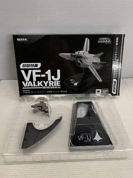 その他グッズ ロボットその他 超時空要塞マクロス DX超合金 VF-1J バルキリー 初回限定版