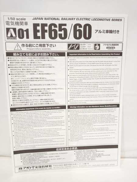 1/50 No.1 EF65/60 アルミ車輪付き[値下]