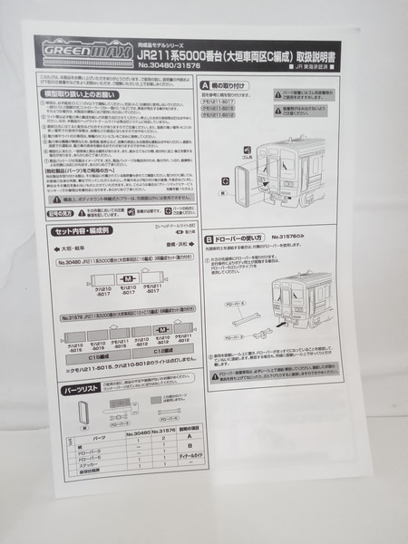 31576 1/150 JR211系5000番台 大垣車両区C12+C15編成 6両編成[値下]