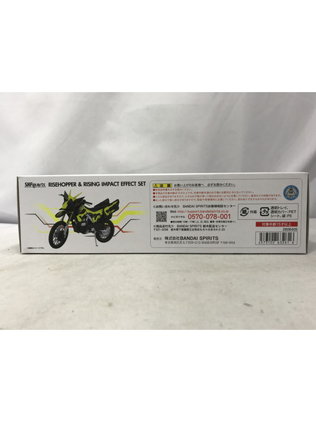 S.H.Figuarts ライズホッパー＆ライジングインパクトエフェクト