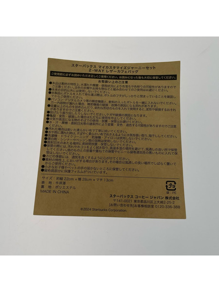 STAR BUCKS 2WAYバッグ マイカスタマイズジャーニー