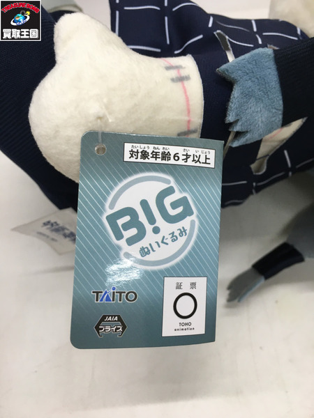 呪術廻戦　真人 bigぬいぐるみ