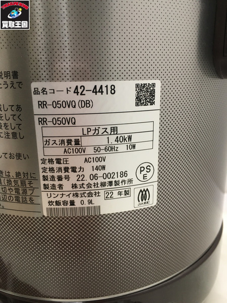 Rinnai RR-050VQ　ガス式炊飯器   使用品/美品