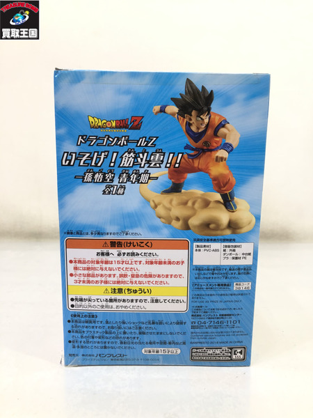 ドラゴンボールZ いそげ!筋斗雲!! 孫悟空 青年期