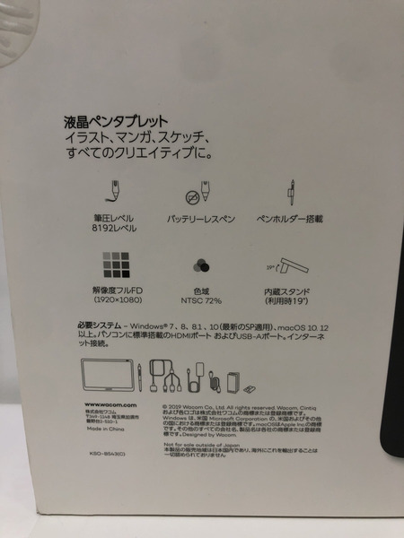 Wacom Cintiq 液晶ペンタブレット