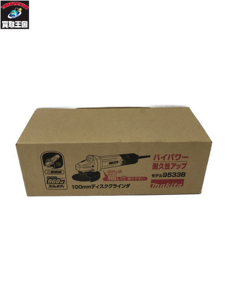 ★makita(マキタ) 100㎜ディスクグラインダ 高速型　9533B　574383　未使用品