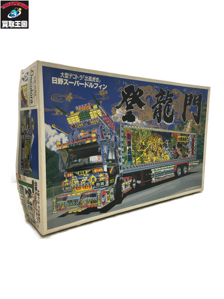 アオシマ 大型デコトラ 登竜門 日野スーパードルフィン 1/32