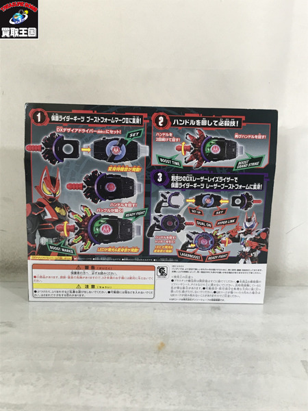 DXブーストマーク2 レイズバックル