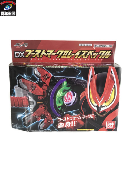 DXブーストマーク2 レイズバックル