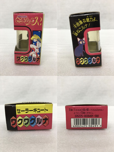 セーラームーンR レトロフィギュア　ワクワクルナ