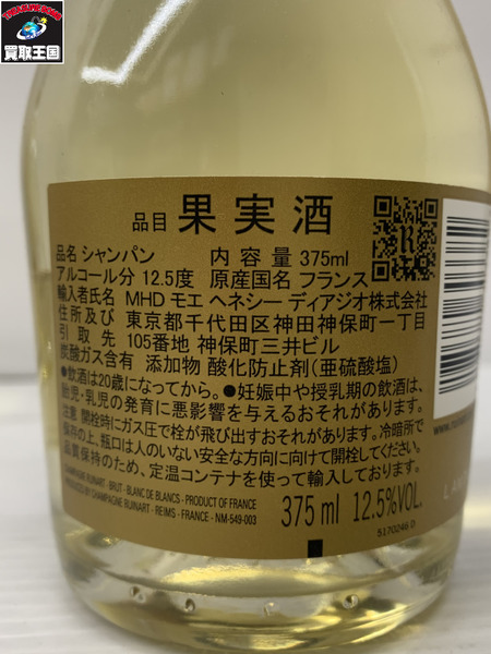 Ruinart BLANC DE BLANCS シャンパン 375ml