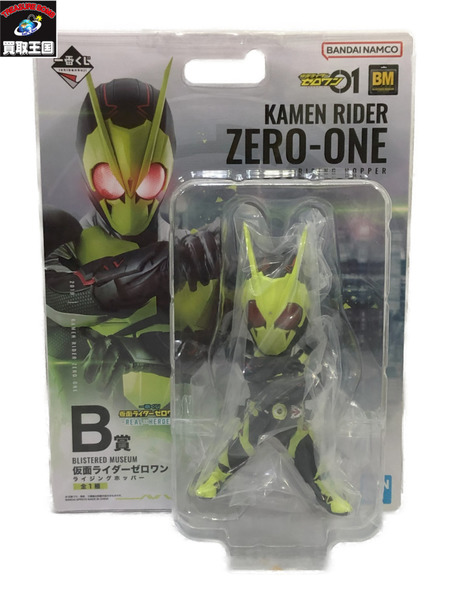 一番くじ 仮面ライダーフィギュア B賞 仮面ライダーゼロワン ライジングホッパー