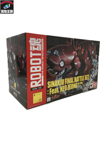 バンダイROBOT魂 シナンジュ FINAL BATTLE SET：Feat.ネオ  開封品