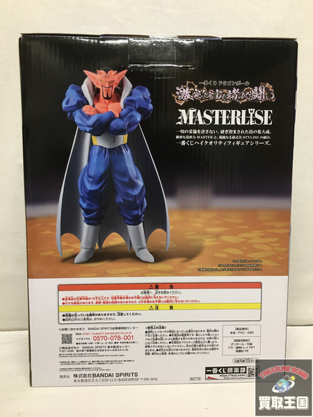 一番くじ ドラゴンボール B賞 ダーブラ MASTERLISE 未開封