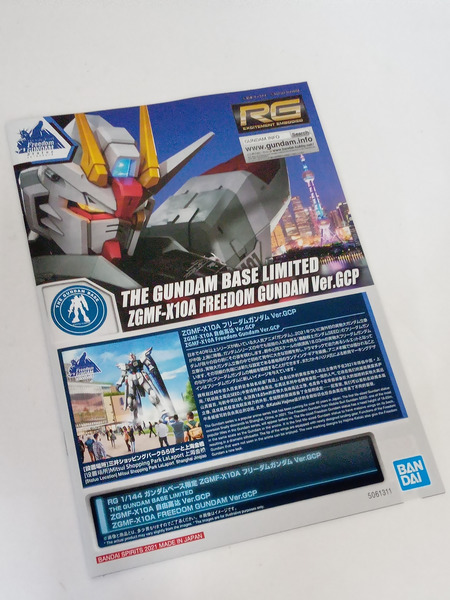 RG 1/144 フリーダムガンダム Ver.GCP