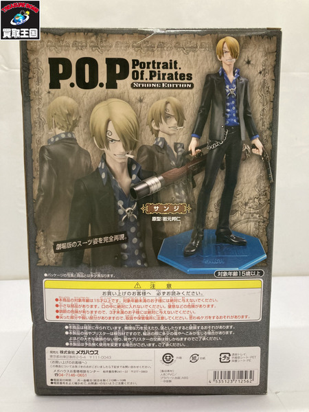 サンジ P.O.P STRONG EDITION  未開封