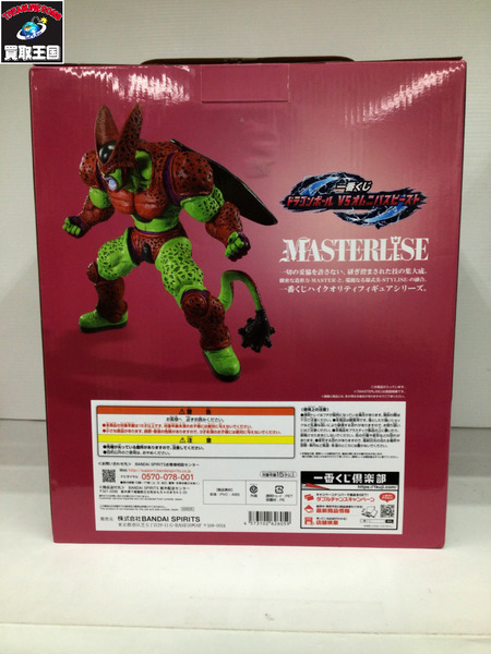 ドラゴンボール VSオムニバスビースト C賞 セルマックス