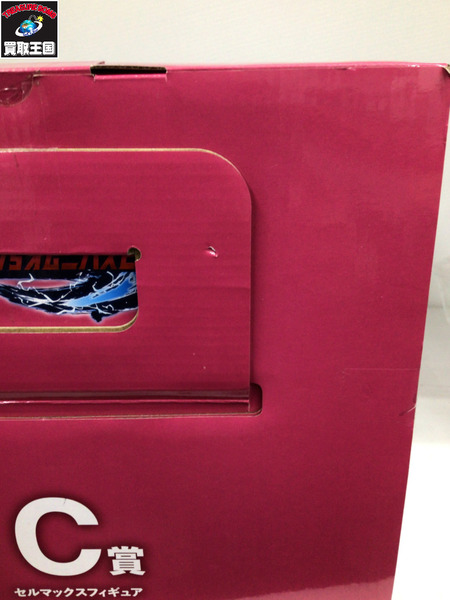 ドラゴンボール VSオムニバスビースト C賞 セルマックス