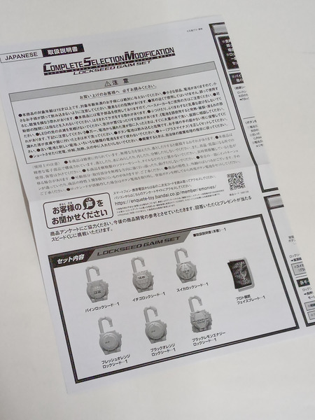 CSMロックシード 鎧武セット