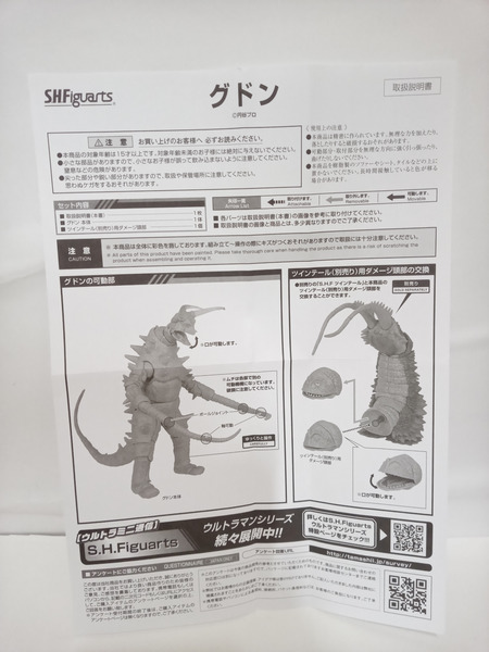 メーカー ゴジラ・その他怪獣 S.H.Figuart グドン