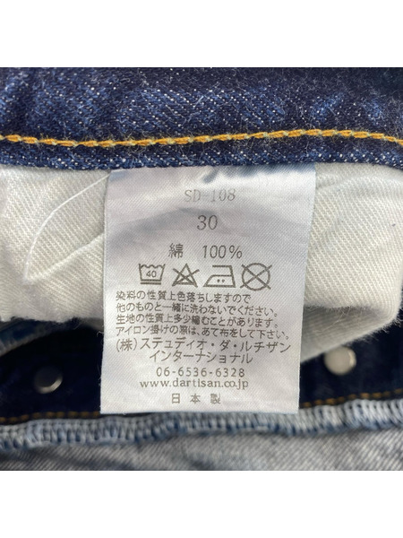 STUDIO D’ARTISAN デニム・ジーンズ SD-108 青耳 (W31)