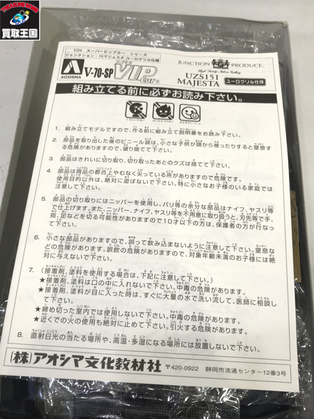 1/24 ジャンクション 15マジェスタ ユーログリル仕様