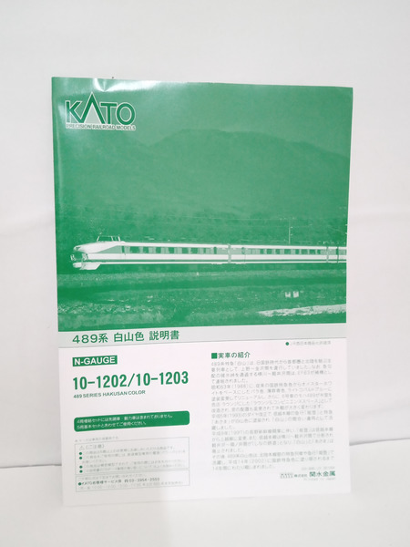 KATO 489系　白山色セット 9両