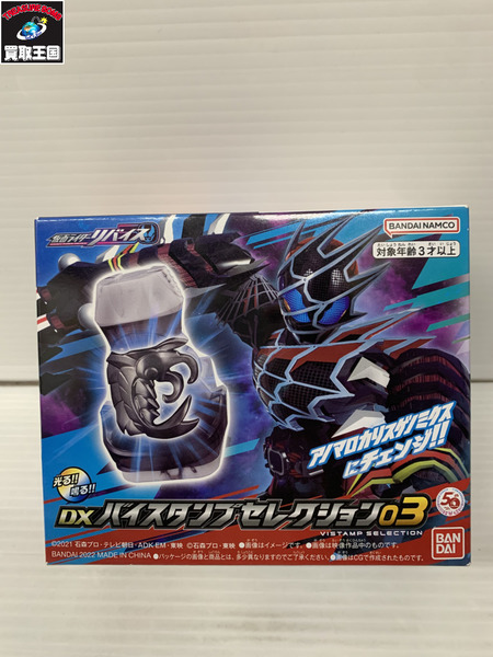 仮面ライダーリバイス DXバイスタンプセレクション 03